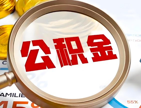贵阳住房公积金一年能提几次，每个城市是不是不一样。